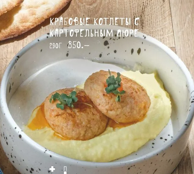 Крабовые котлеты с картофельным пюре