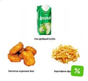 Комбо Детский