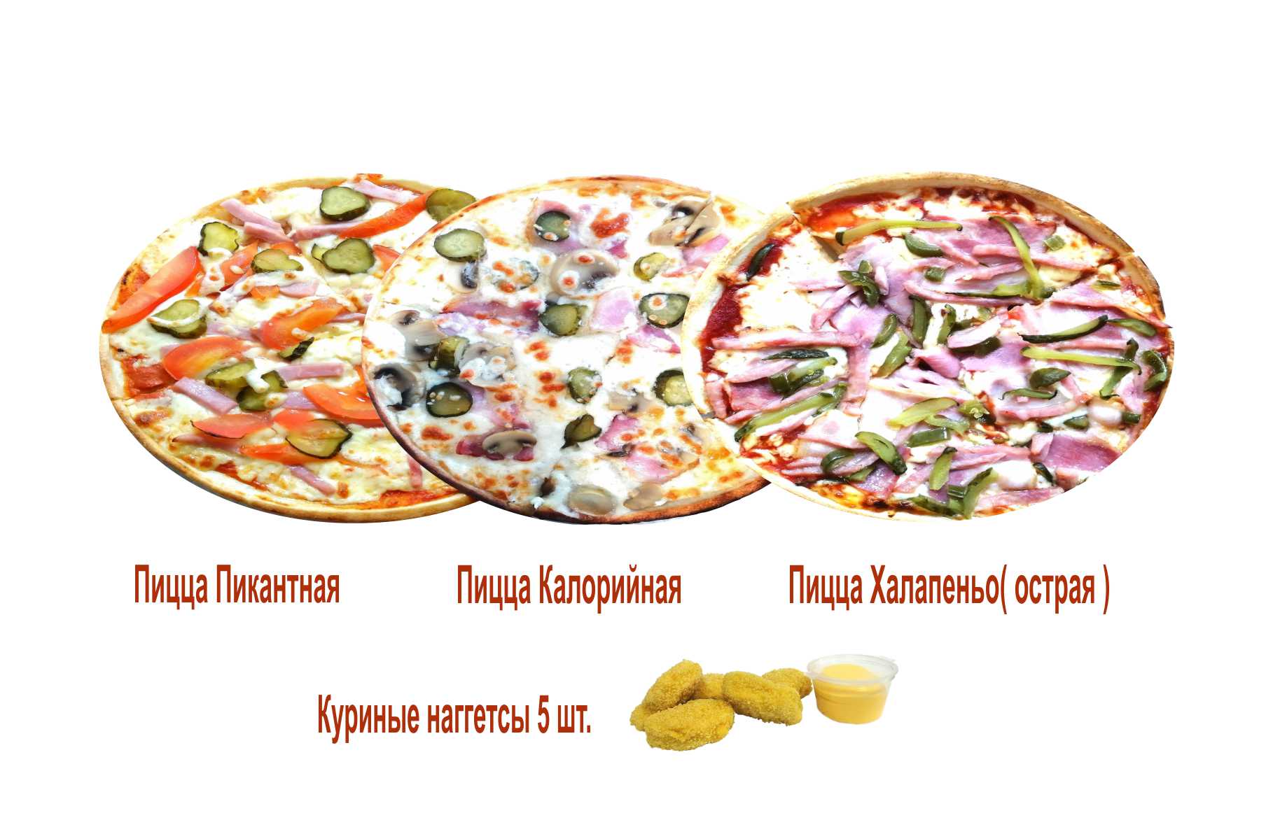 Пикантная,Калорийная,Халапеньо, Наггетсы
