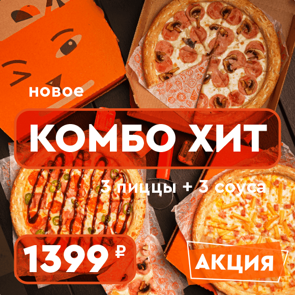 Комбо Хит
