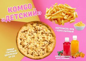 Комбо "Детский"