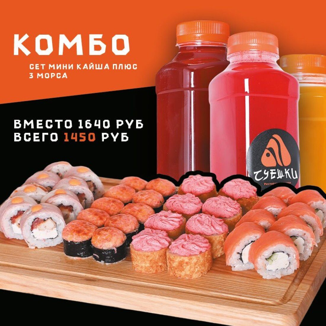 Комбо Миникайша + 3 морса 2425г