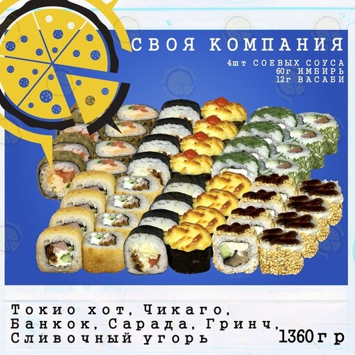Сет своя компания