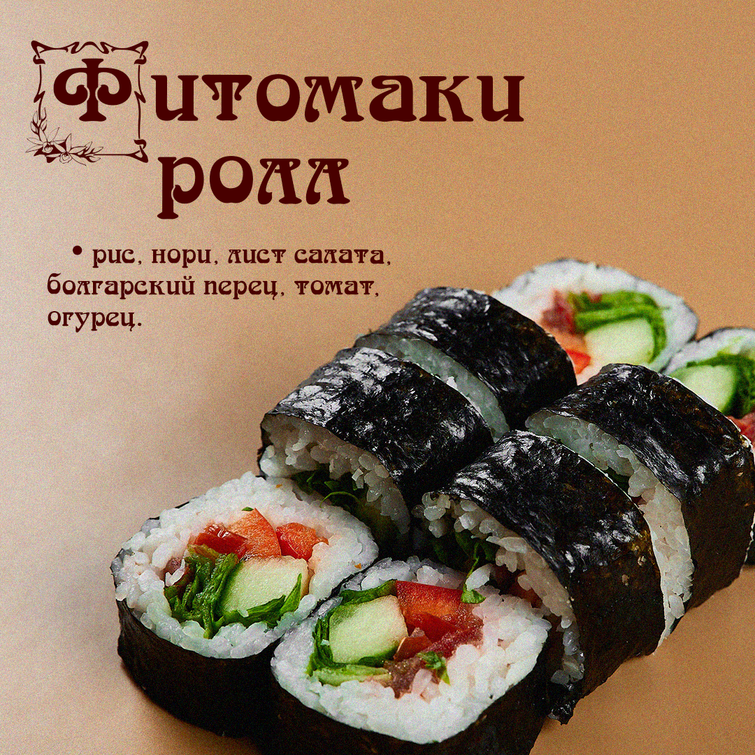 Фитомаки