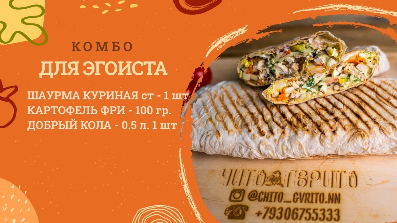 Комбо "для Эгоиста" с курицей