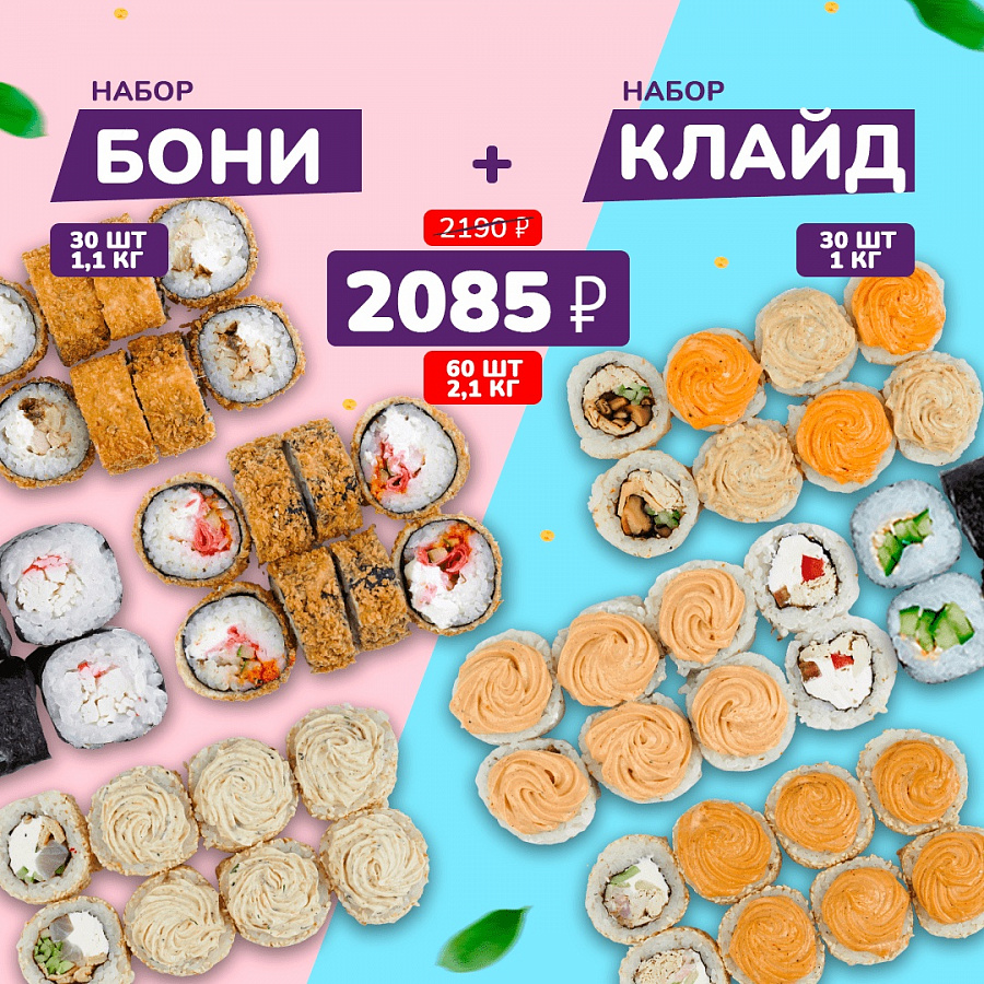 Набор Бони + Клайд