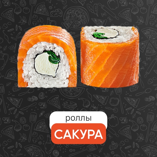 Сакура