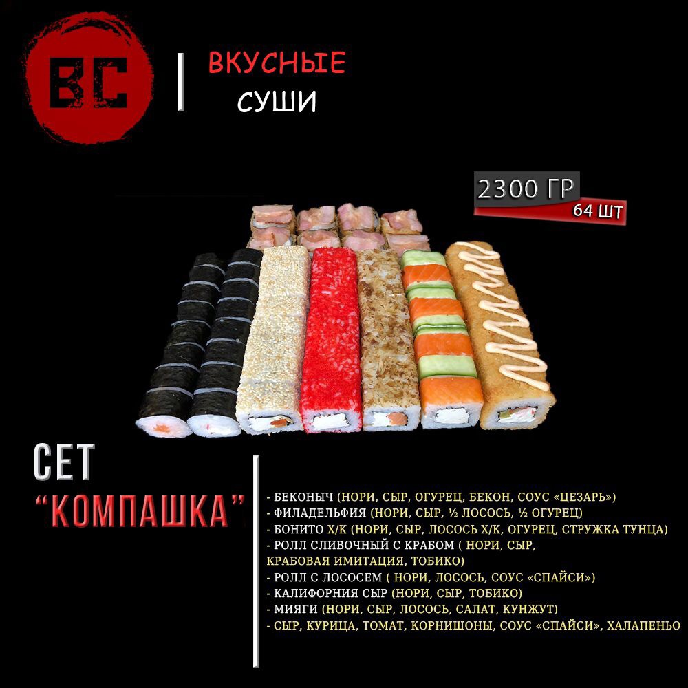 Сет "Компашка"