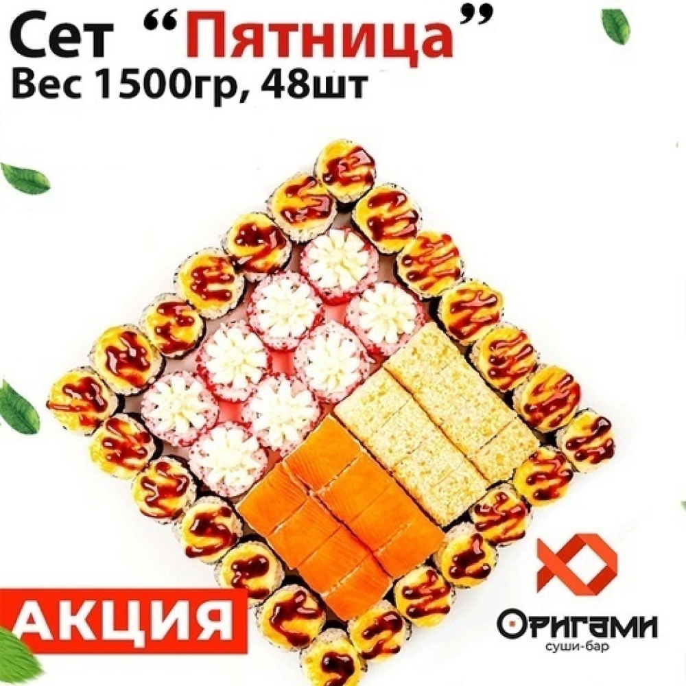 Пятница