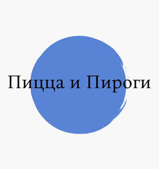 Пицца и Пироги Сургут - логотип