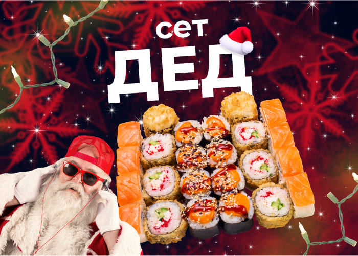 Сет Дед