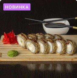 Ролл «Сочный кальмар» 