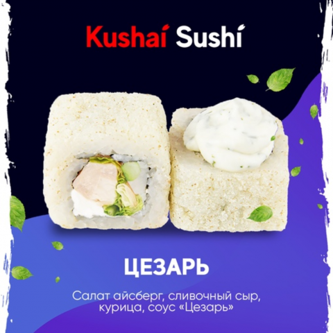 Цезарь
