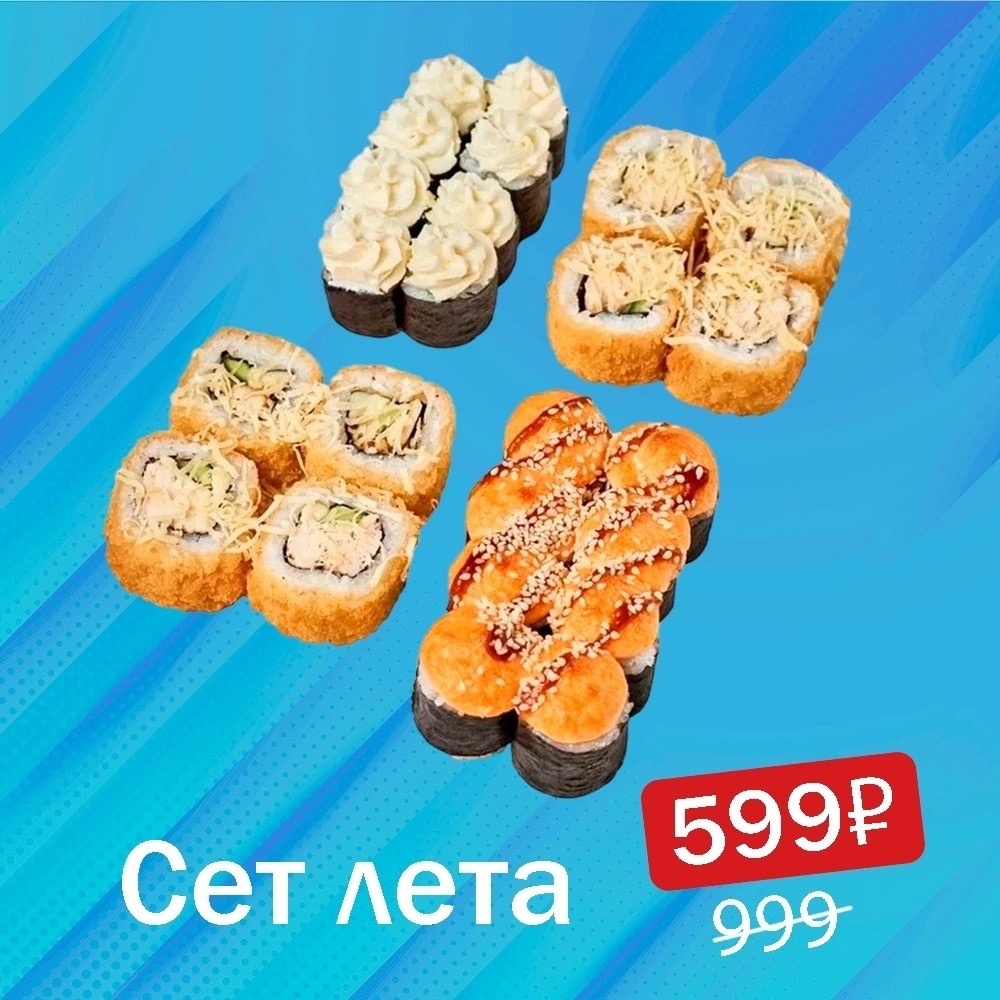 Сет Лета
