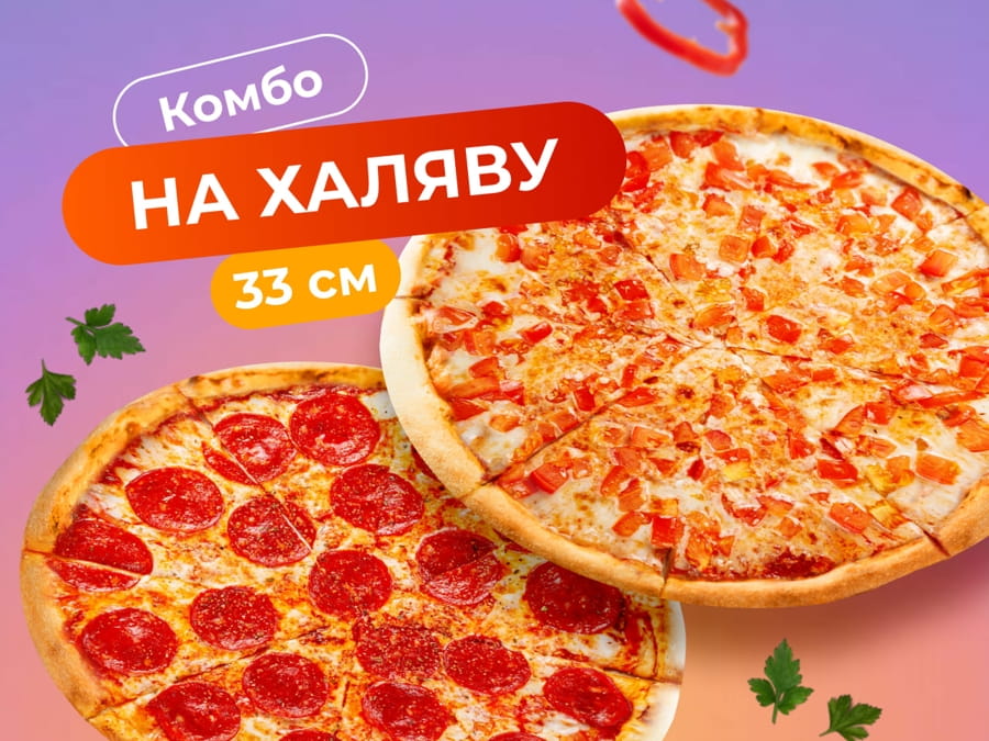 На халяву