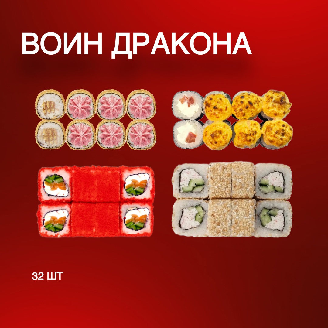 Воин дракона