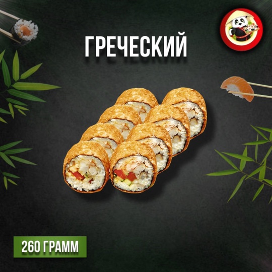 Греческий
