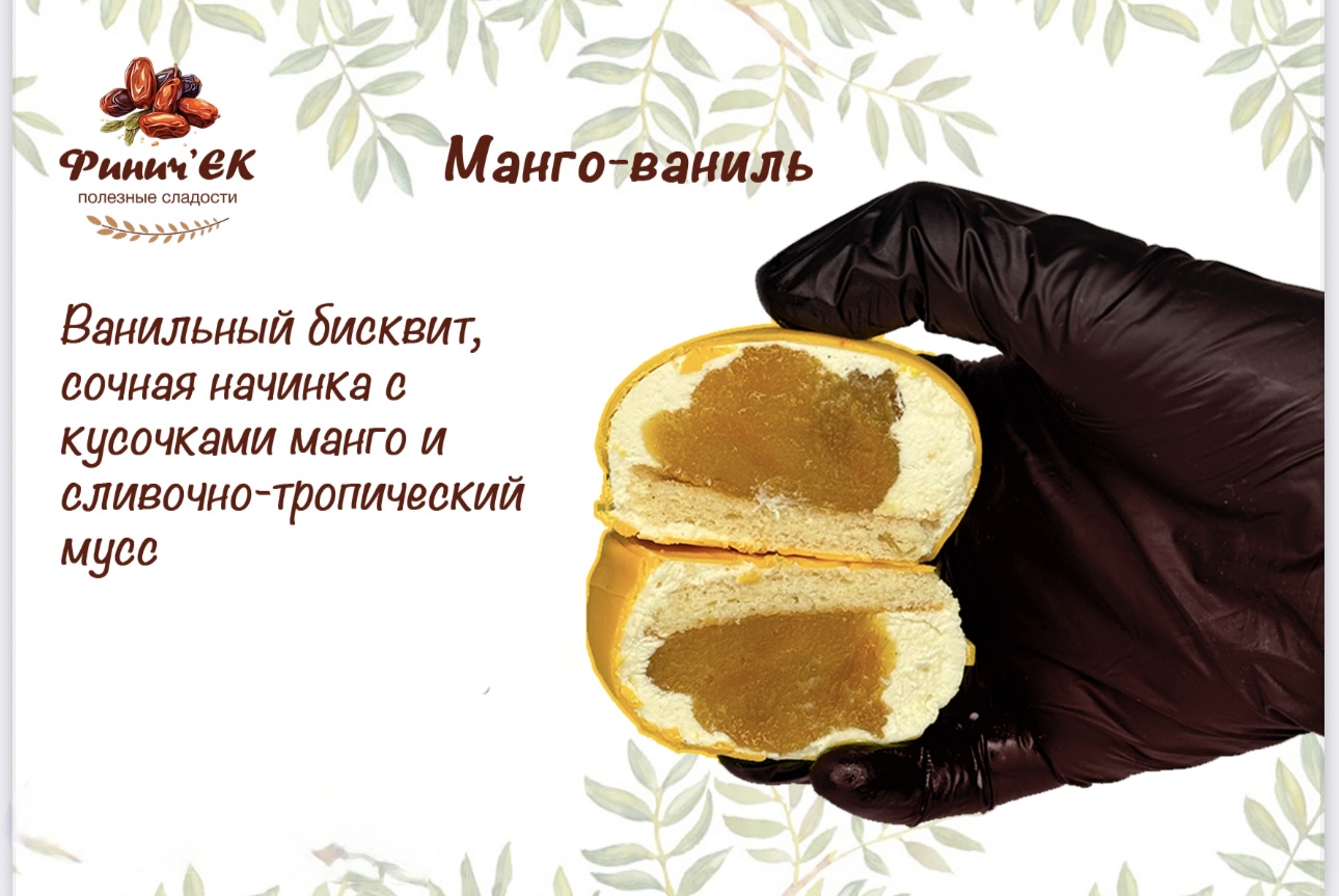Корпусное пирожное «Манго»