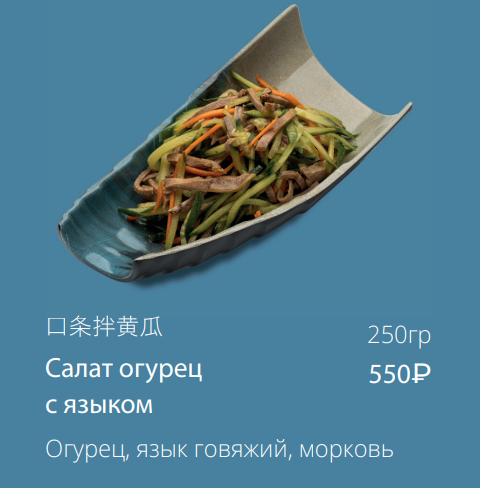 Салат огурец с языком
