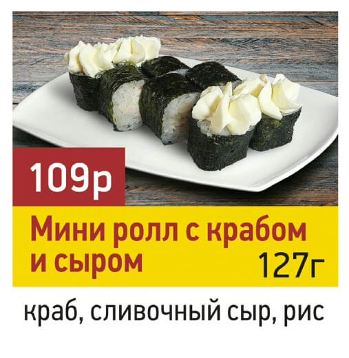 Мини ролл с крабом