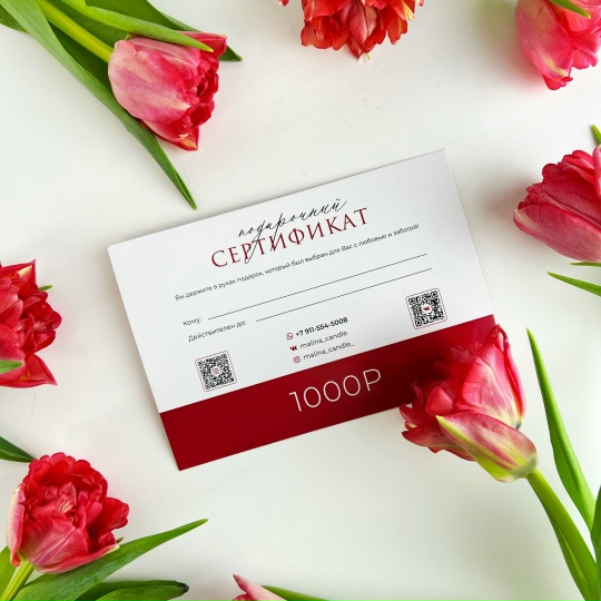 Подарочный сертификат на 1000₽