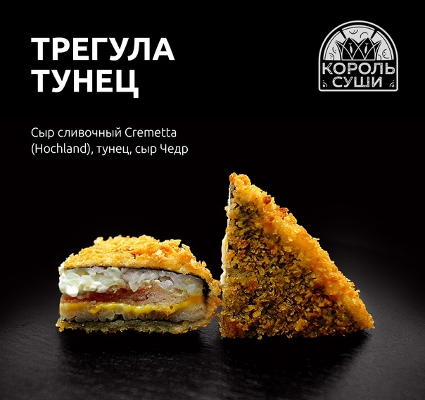 Трегула тунец 4 шт