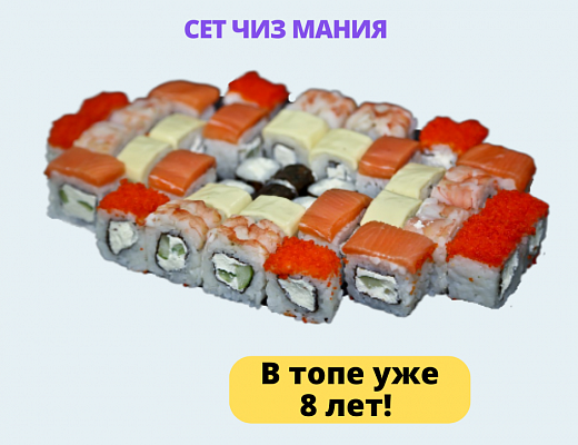 Сет Чиз мания
