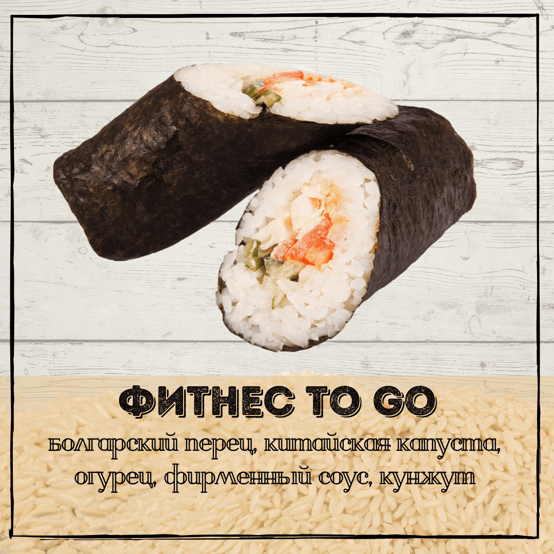Фитнес To Go