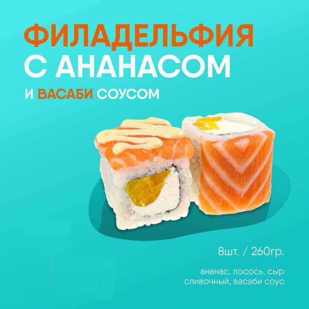 Филадельфия с ананасом