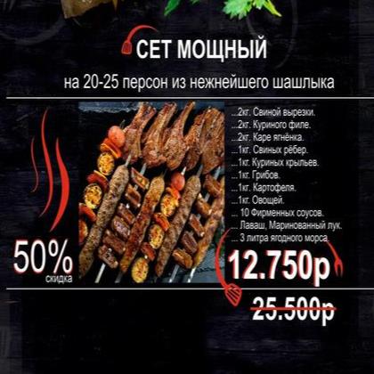 Сет Мощный