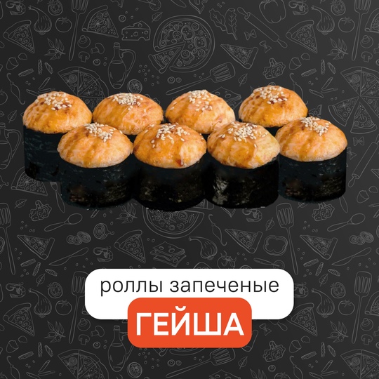 Гейша