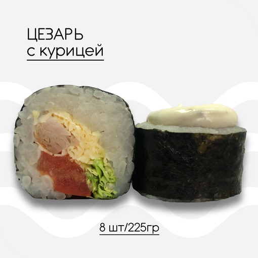 Цезарь с курицей