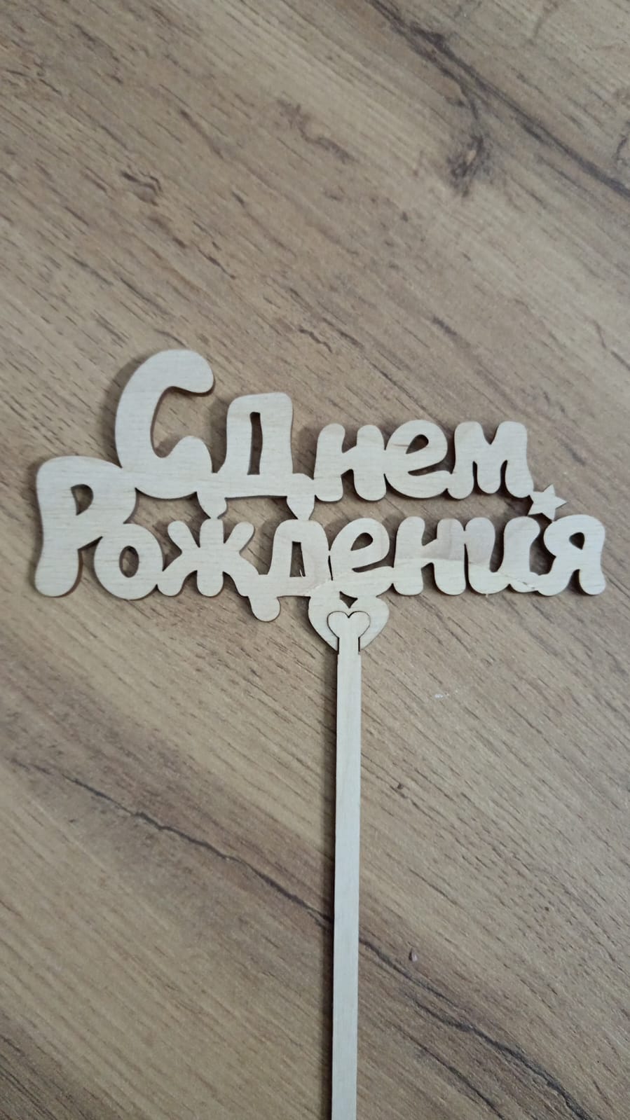 Топпер для букета