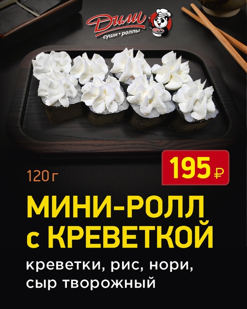 Мини-ролл с креветкой
