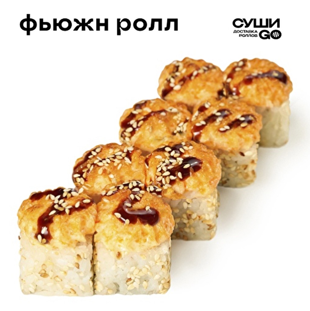 Фьюжн Ролл