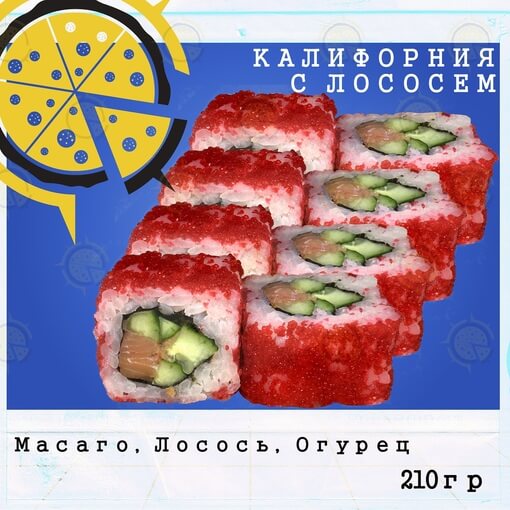 Ролл калифорния с лососем