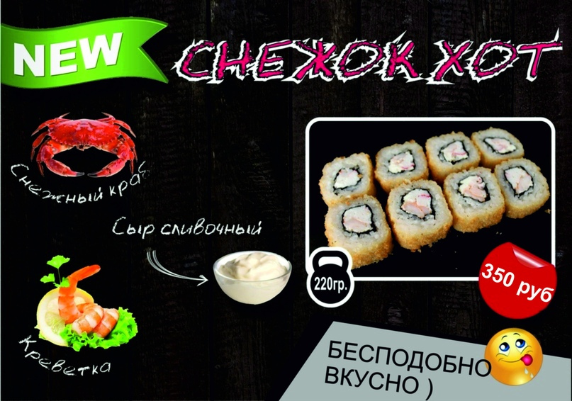 Снежок хот