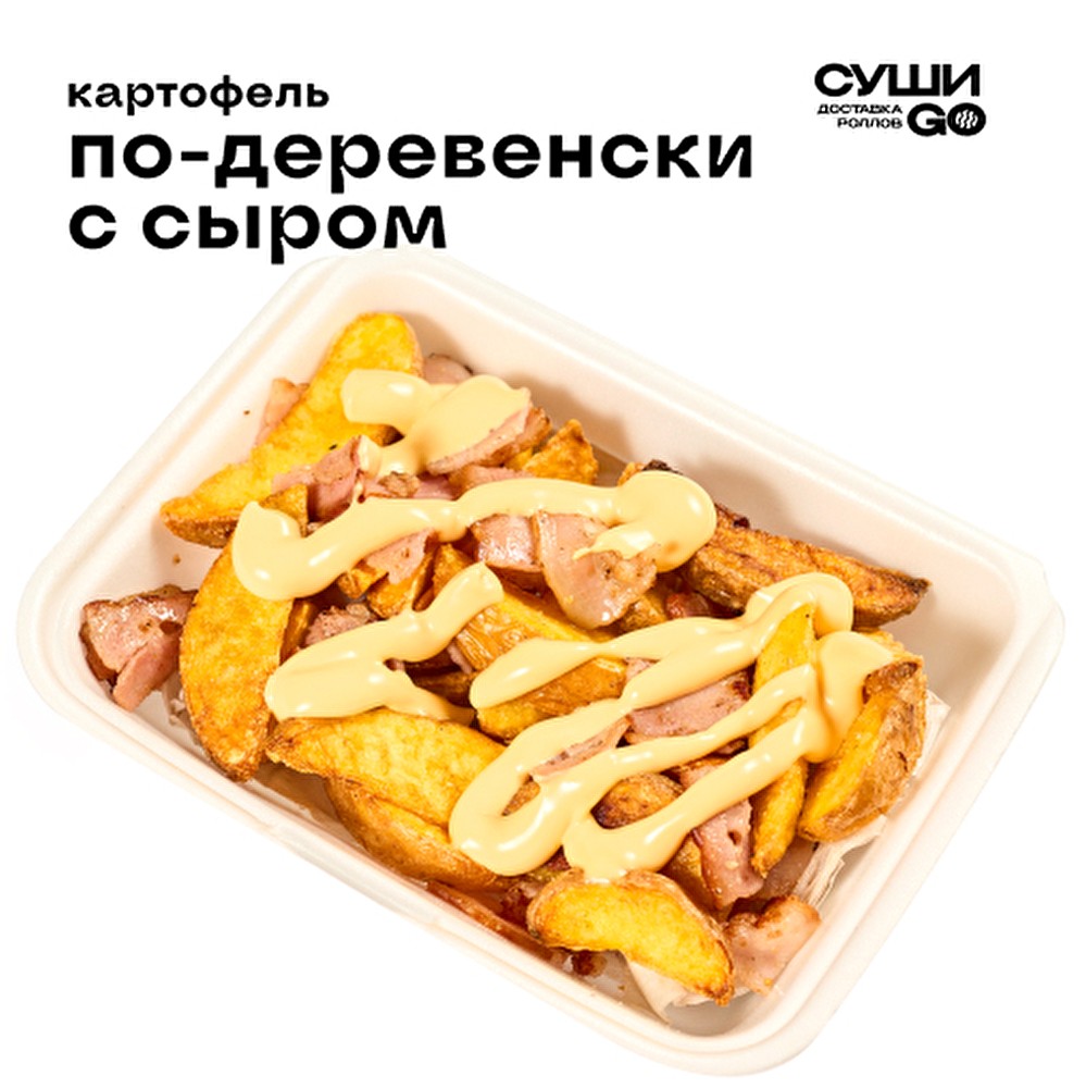 Картофель по-деревенски+сыр.соус+бекон