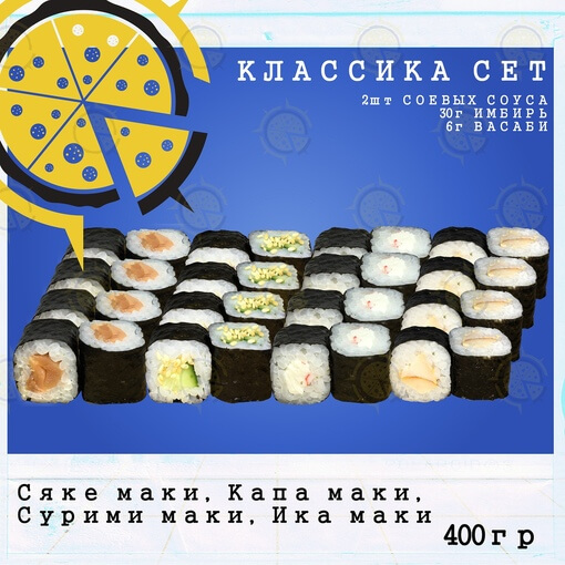 Сет классика