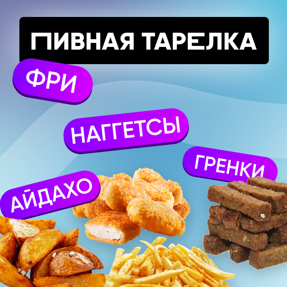 Пивная тарелка