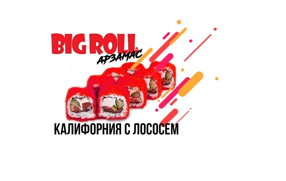 Калифорния с лососем