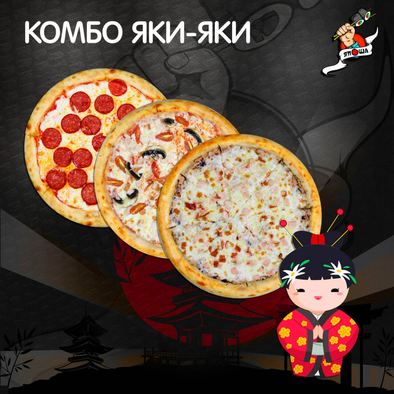Комбо Яки-яки