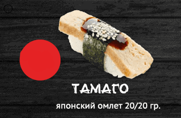 Тамаго