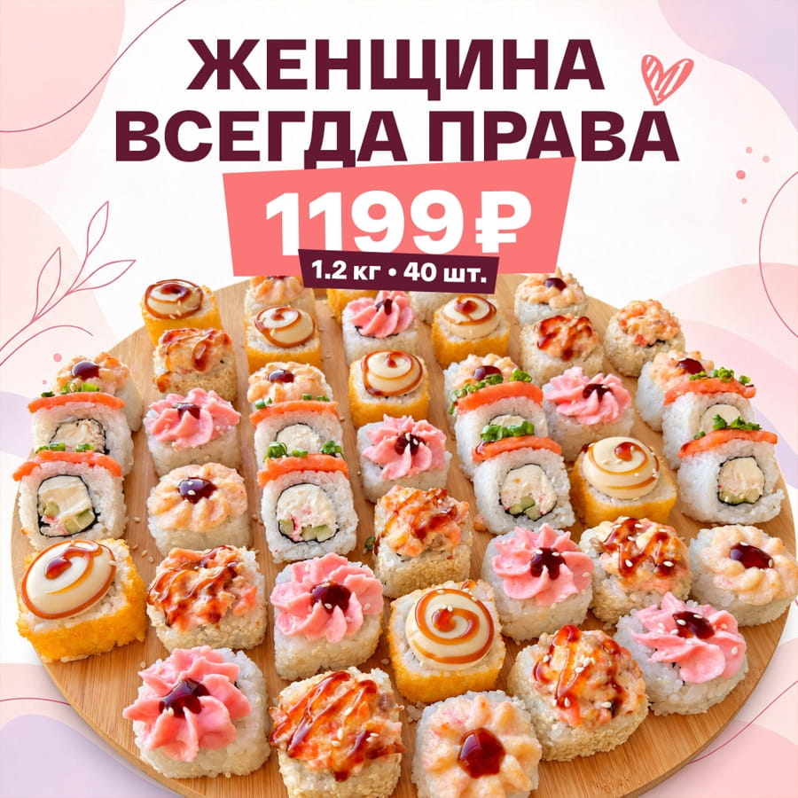 Женщина всегда права
