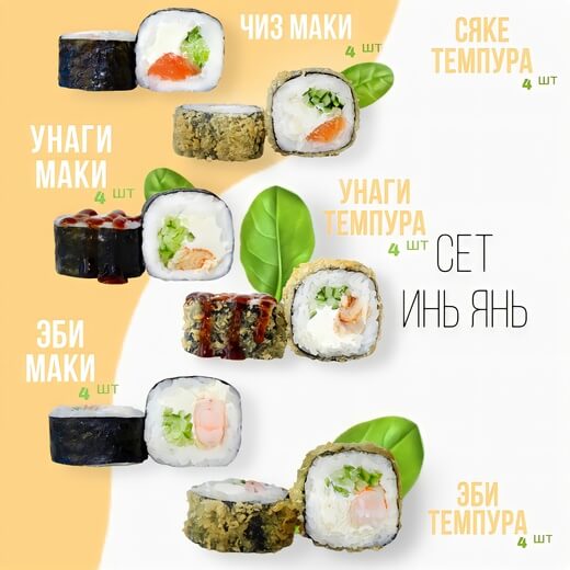 Сет Инь Янь