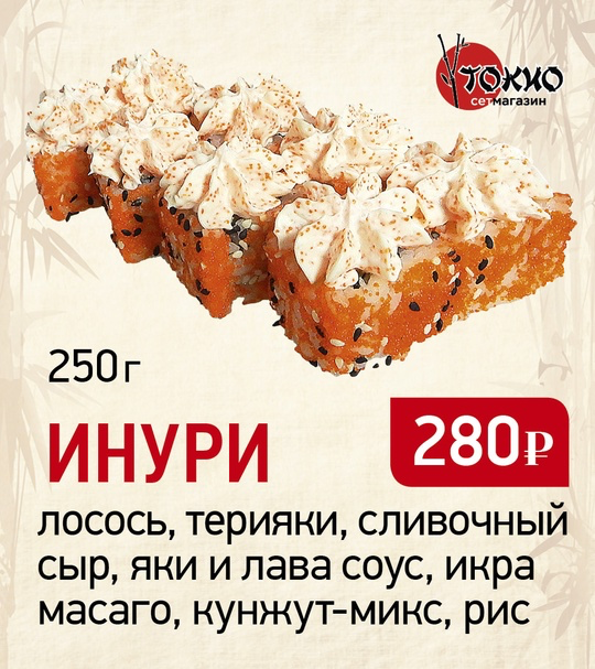 Инури