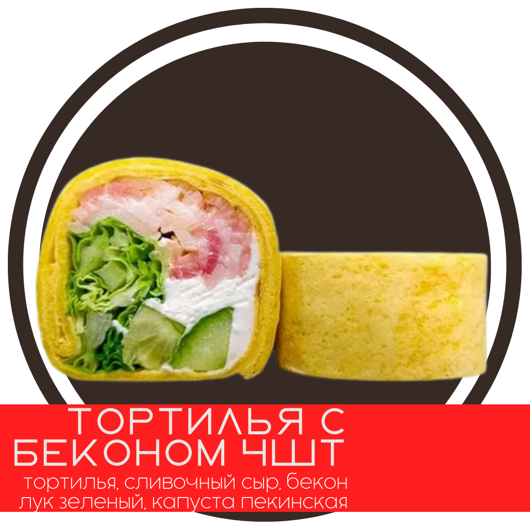 С Беконом (4шт)