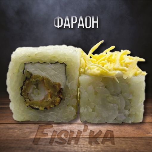 Фараон