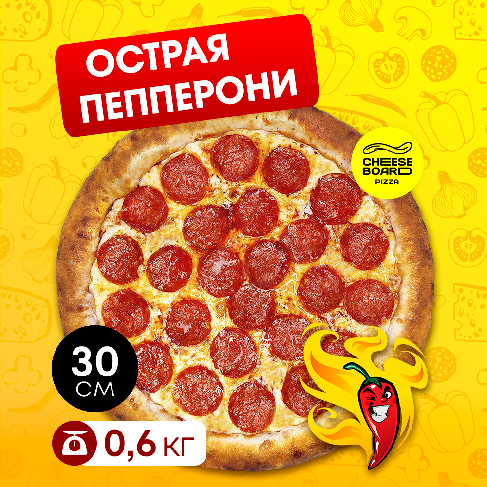 Острая Пепперони 30 см.