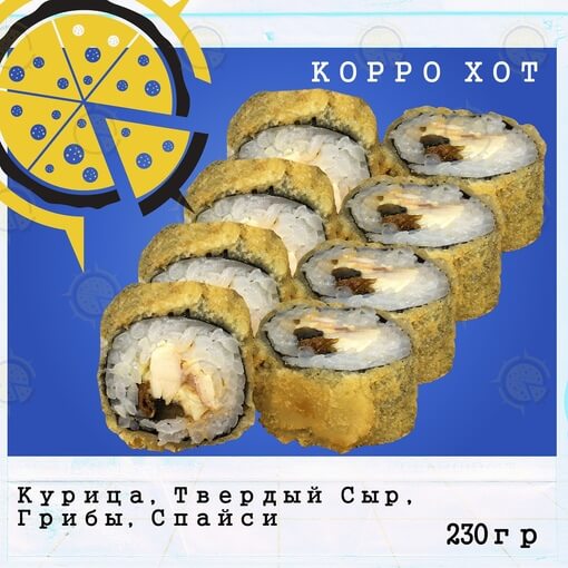 Ролл корро хот